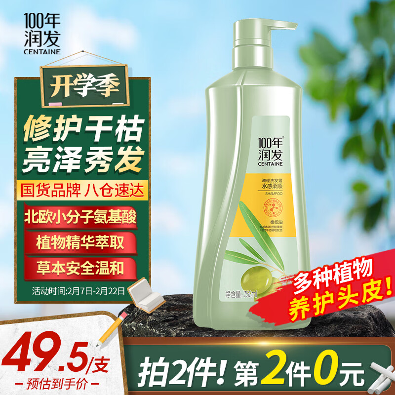 100年润发 洗发水水感柔顺调理氨基酸男女士洗发露液头水膏百年润发750ML 89.1元