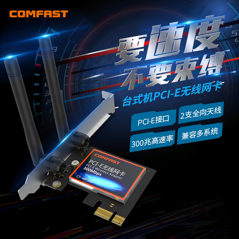 COMFAST CF-WP300 PCI-E无线网卡300M 台式机内置网卡/内置wifi接收器发射器 ¥28.76