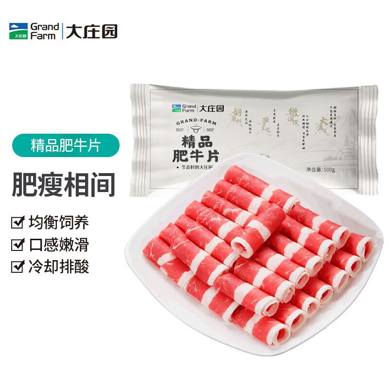 大庄园 精品肥牛片 500g 43.92元(87.84元/2件)