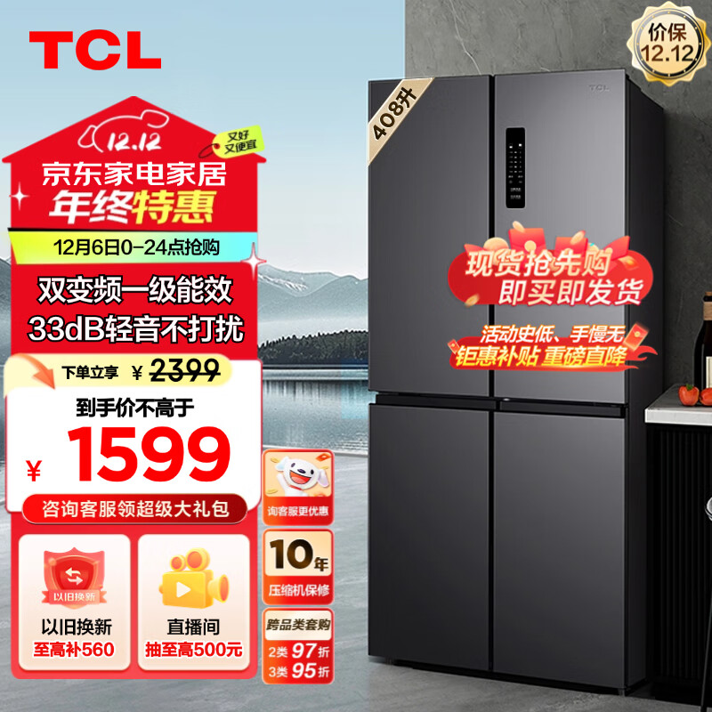 TCL 408升十字对开双开四开门一级能效双变频风冷无霜大容量超薄家用电冰箱国家补贴BCD-408WPJD ￥1274.08