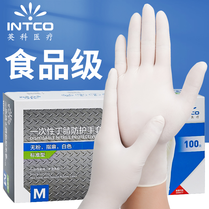 英科医疗 INTCO）一次性手套白色丁腈加厚耐用食品级 L大码 100只 7.53元