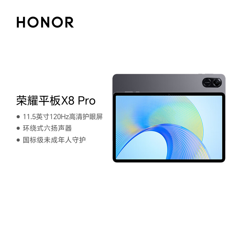 HONOR 荣耀 平板X8 Pro 11.5英寸平板电脑(6+128GB 2K高清120Hz高刷护眼屏 全金属轻薄机身)星空灰 719.2元