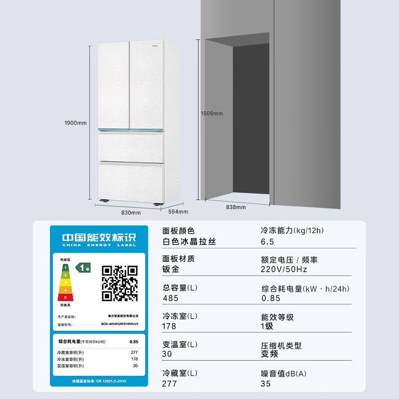 以旧换新补贴：Haier 海尔 山茶花系列 BCD-485WGHFD1BWLU1 法式四开门冰箱 485升 一级变频 券后4487.76元