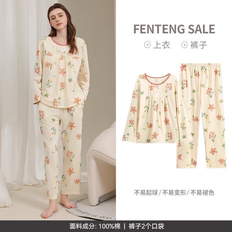 FENTENG 芬腾 新款睡衣套装 米杏 165(L) 券后87.96元