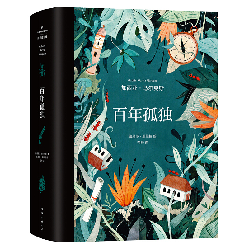 《百年孤独》（插图纪念版、精装） 115.2元