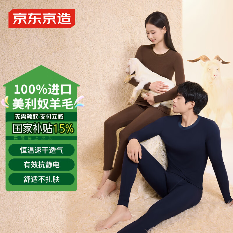 限移动端、京东百亿补贴:京东京造 女士羊毛保暖内衣套装 243.19元
