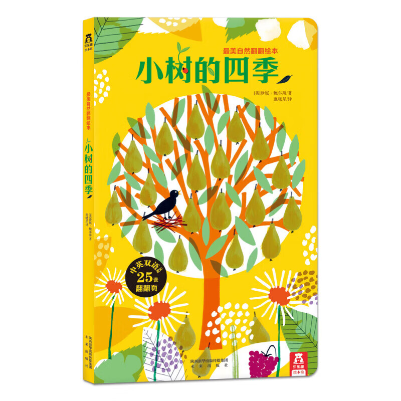 乐乐趣《小树的四季》美自然翻翻绘本 券后6.69元