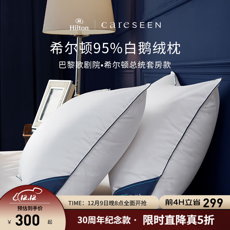 20点开始:Careseen 康尔馨 95%白鹅绒枕芯 低枕(48*74cm)一只装 289.71元