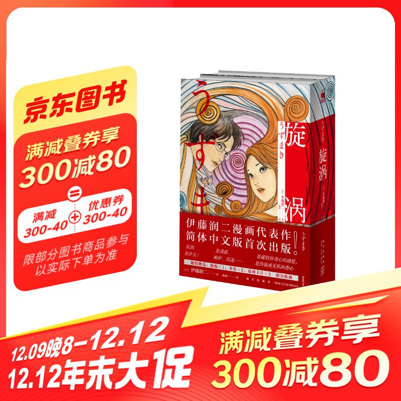 《旋涡》（简体中文版、套装共2册） 49.5元