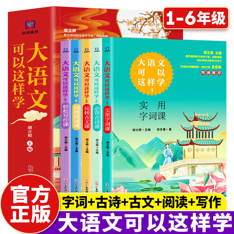 《大语文可以这样学》（全5册） 券后24.9元包邮