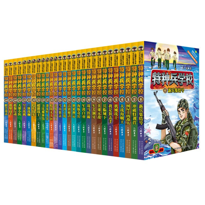 《特种兵学校》（套装1-28册） 223.3元（双重优惠）
