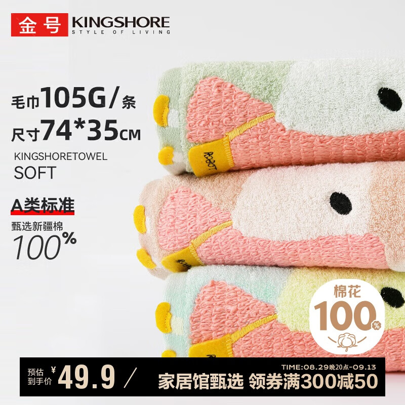 KINGSHORE 金号 毛巾 A类纯棉32精梳100%纯棉洗脸毛巾 3条 22.51元