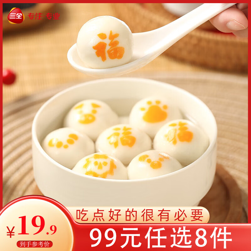 三全 黄金比例水饺含馅量≥60%可煎炸蒸煮饺子 方便家庭早餐晚餐速冻食 福字黑芝麻汤圆320克 16.57元(49.7元/3件)
