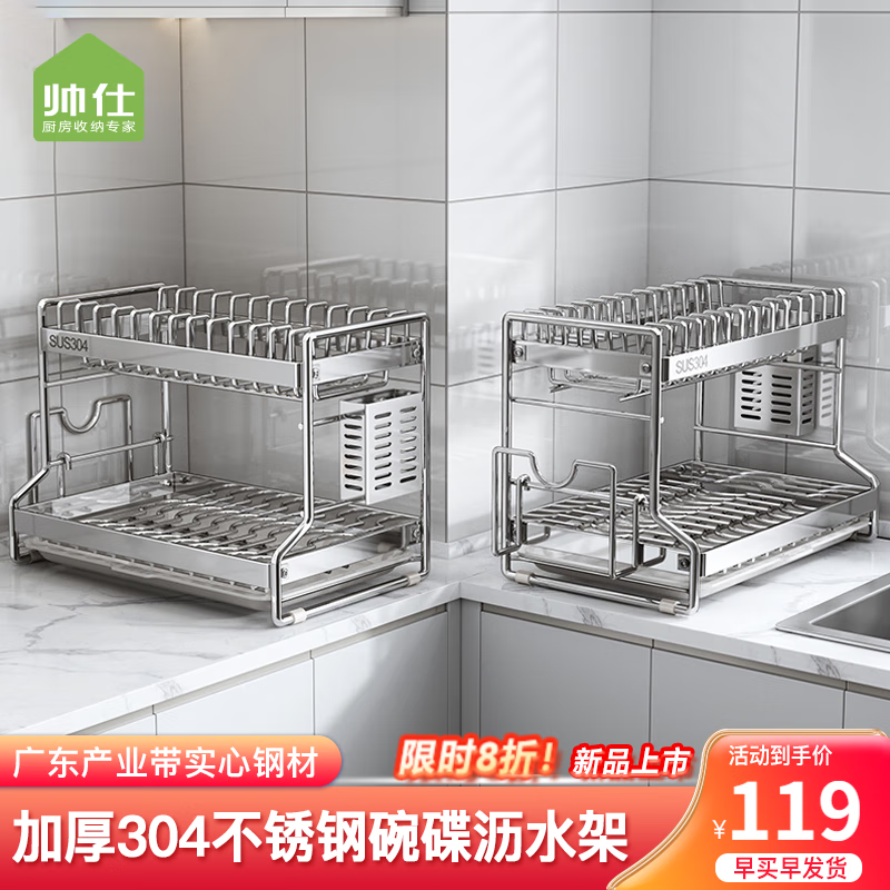 限移动端、京东百亿补贴：shuaishi 帅仕 厨房置物架台面碗架碗碟沥水架收纳架子放碗盘304不锈钢用具大全 2层42长 套装 106.2元