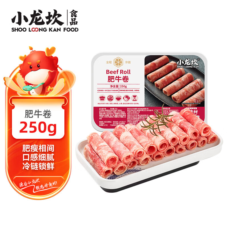 小龙坎 肥牛卷 250g 9.22元（18.44元/2件）