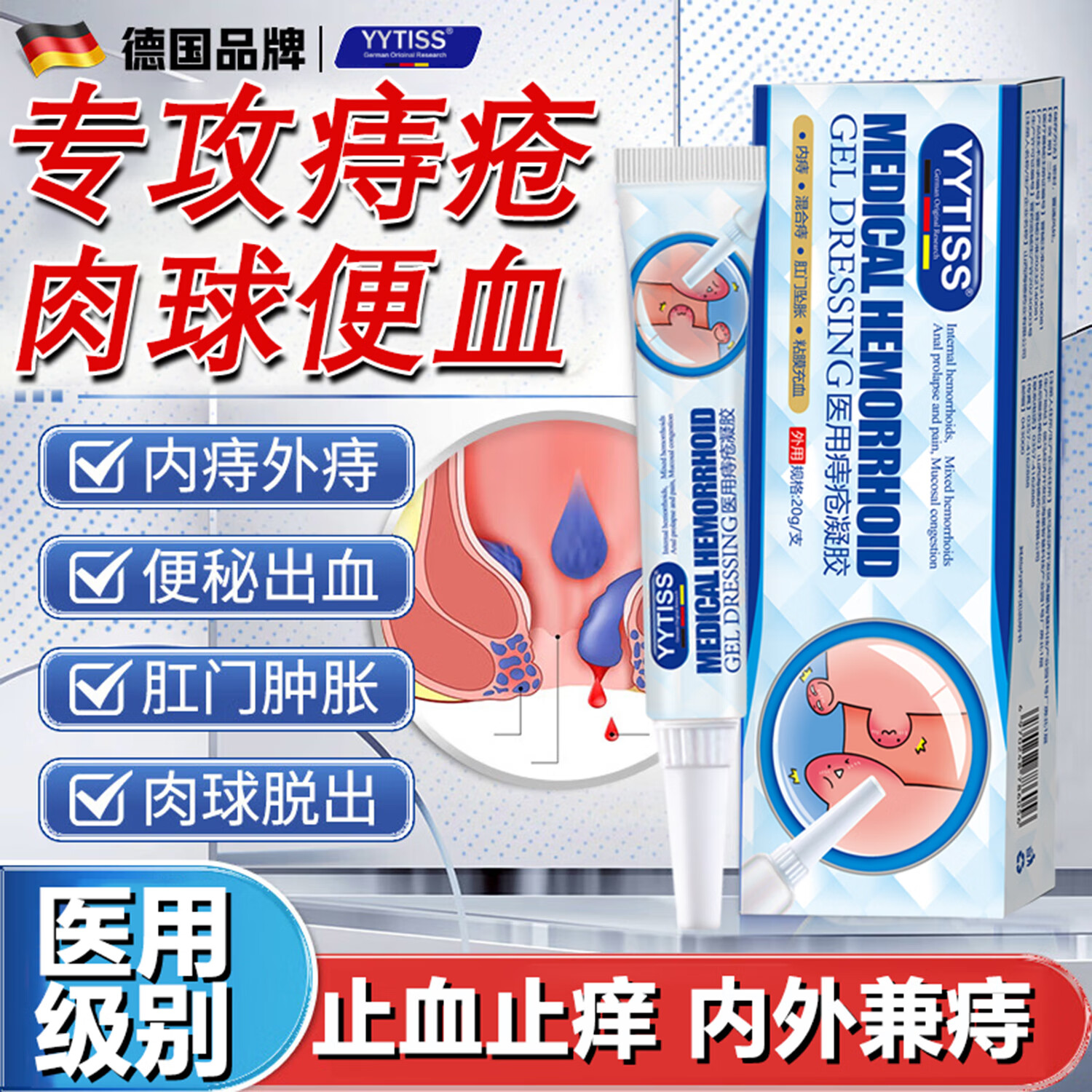 YYTISS痔疮膏去肉球卡波姆医用痔疮凝胶消痔凝胶便秘屁股痒肛门瘙痒内外 137元