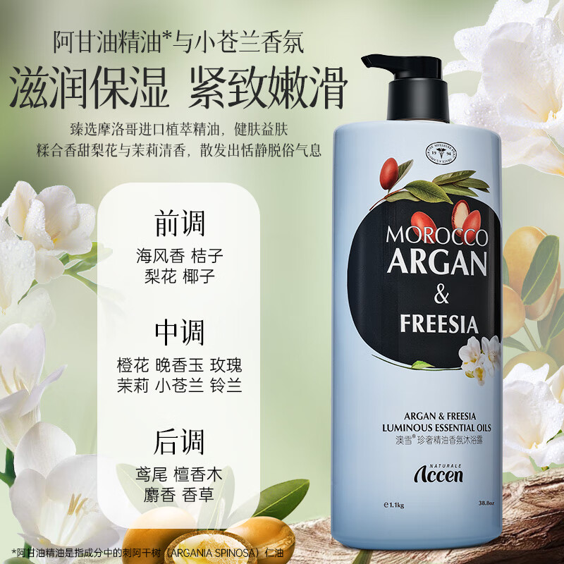 京东PLUS：ACCEN 澳雪 珍奢小苍兰精油香氛沐浴露 1100g 9.41元包邮（多重优惠）