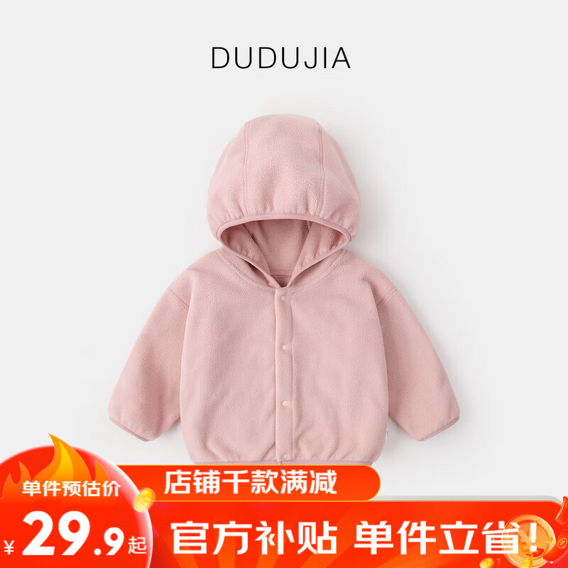 DUDUJIA 嘟嘟家 嘟家宝连帽外套加厚韩版冬装小童纯色上衣时髦女儿童装保暖冬季 香芋粉 100cm ￥29.9