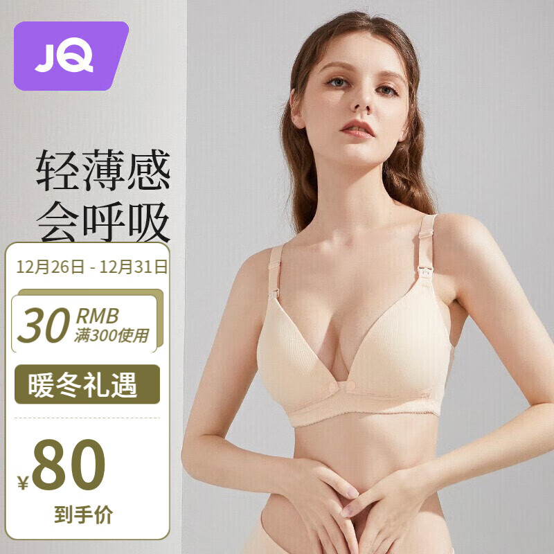 Joyncleon 婧麒 哺乳文胸内衣怀孕期哺乳内衣薄款产后前开扣无钢圈托聚拢 肤色3128【薄款 25.71元（需买2件，需用券）
