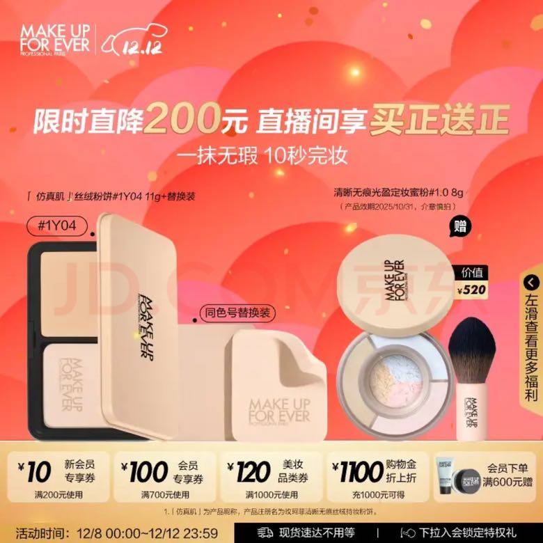 京东PLUS：MAKE UP FOR EVER 仿真肌清晰丝绒持妆粉饼 #1Y04 11g（到手丝绒粉饼正装+替换芯+小光圈1.0） 464.2元（需买2件，需用券）