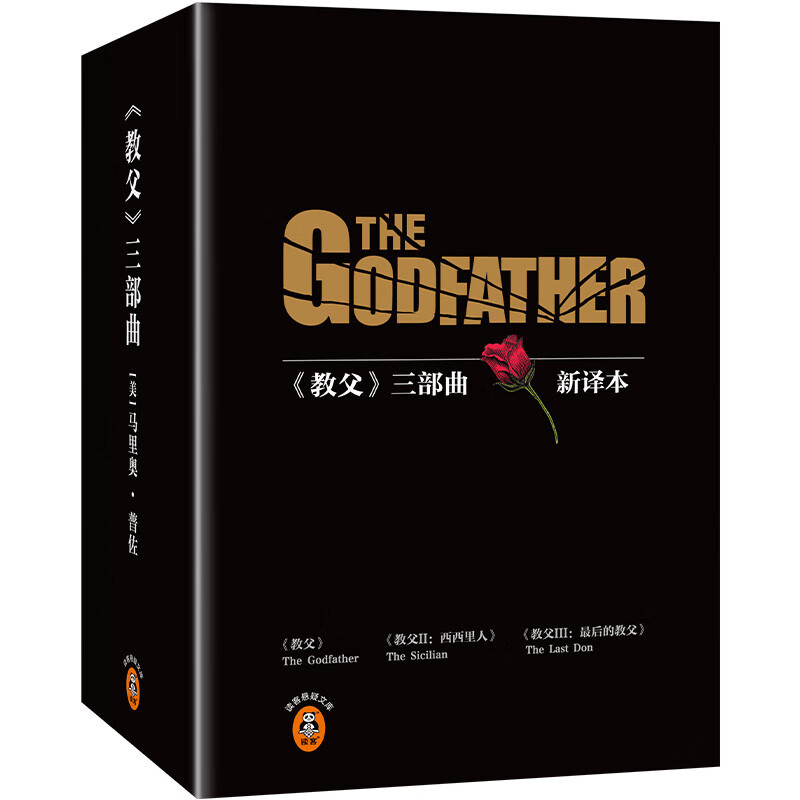限移动端：《教父》三部曲典藏版（2023修订版）（电影《教父》原小说，男人的哲学和智慧） 58.41元