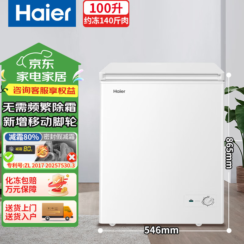 Haier 海尔 冰柜家用小型100升无需频繁除霜一级能效冷冻柜冷藏柜保鲜速冻柜BC/BD-100GHZA 659元