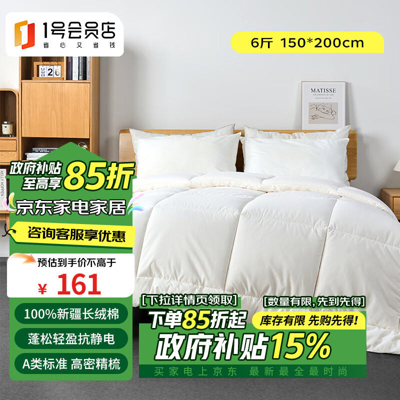 100%天然新疆棉花被 1.5x2米6斤 ￥161