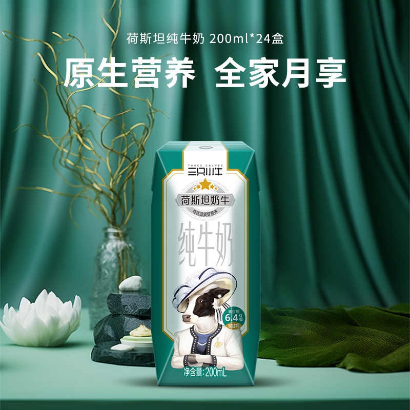 MODERN FARMING 现代牧业 三只小牛荷斯坦纯牛奶200ml×24 27.08元（需买3件，需用券）