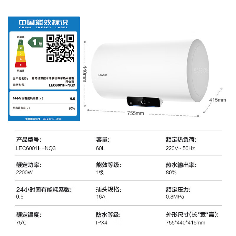 以旧换新补贴:Haier 海尔 LEC6001H-NQ3 储水式电热水器 2200W 60L 券后445元