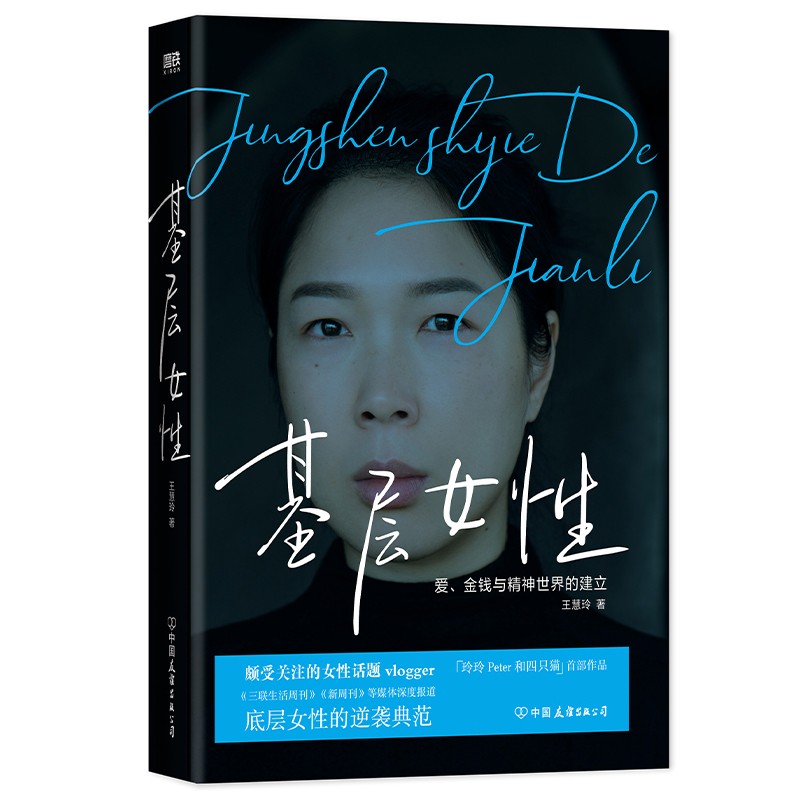 《基层女性》(精装) 29.8元