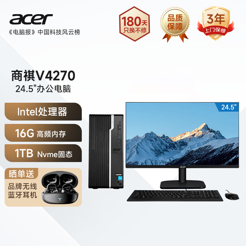 acer 宏碁 商祺v4270 电脑台式机办公商用商务家用学习主机(12代酷睿i5-12400 16G 1TB)24.5英寸 3299元