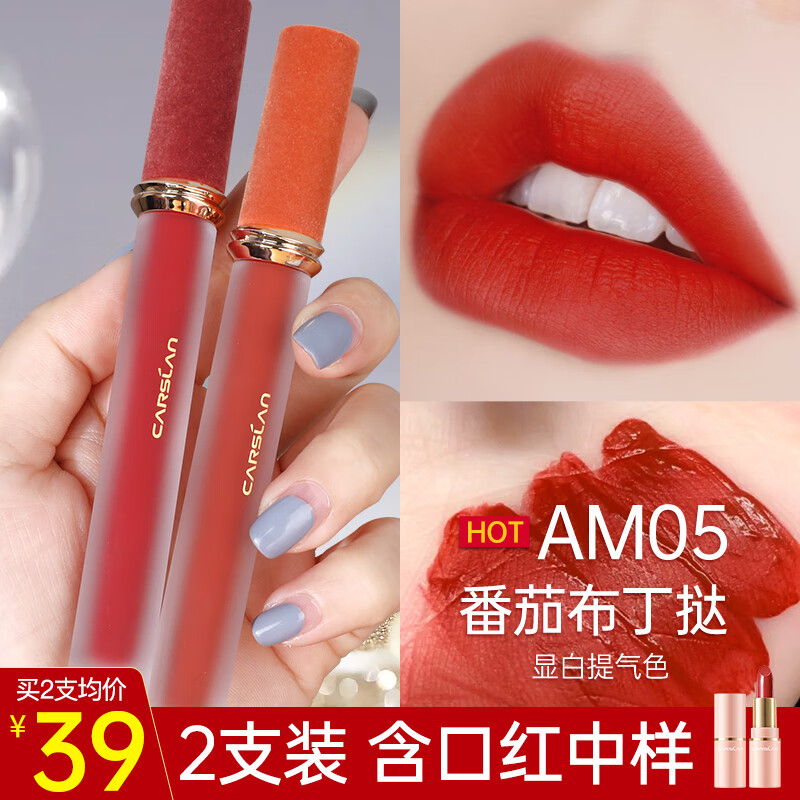CARSLAN 卡姿兰 甜吻唇釉丝绒雾面哑光唇彩不掉色学生款口红平价生日礼物送女友 AM05番茄布丁挞(HOT) 34元(需买2件,需用券)
