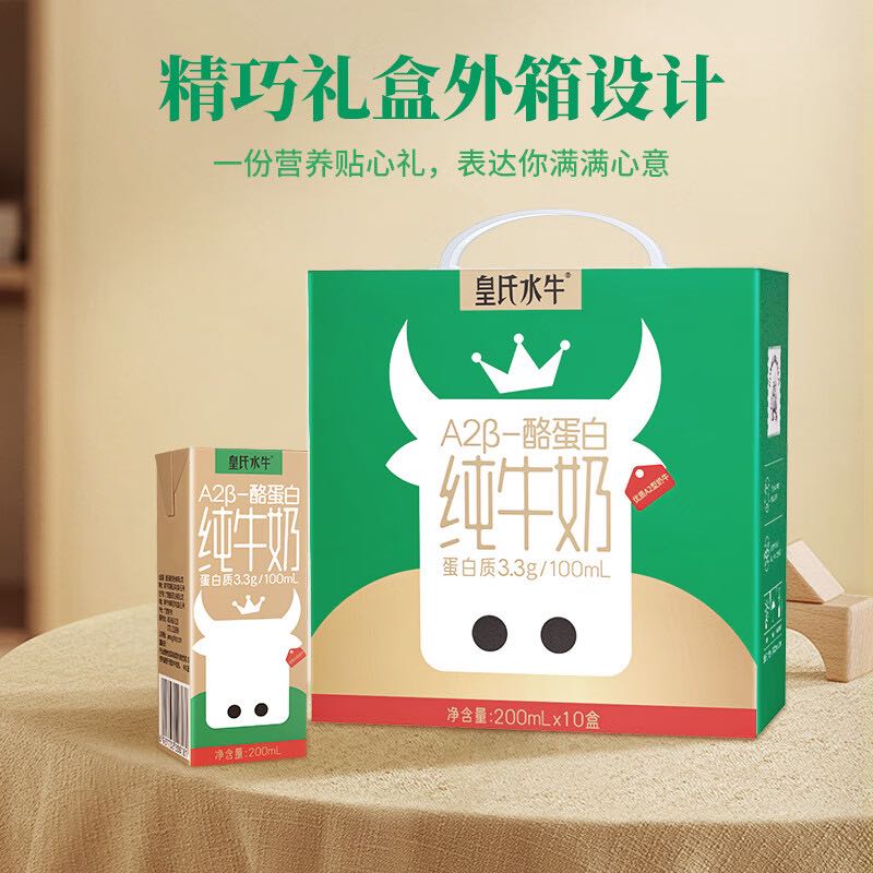 皇氏乳业 A2β-酪蛋白纯牛奶200ml*10盒儿童全脂牛奶营养早餐 节日礼盒装 A2纯牛奶10盒 券后18.9元