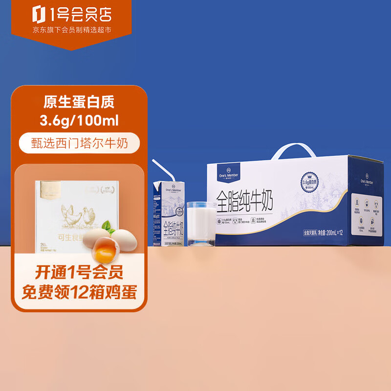 限移动端：One's Member 1号会员店 3.6g蛋白纯牛奶 200ml*12盒 礼盒装 29.9元