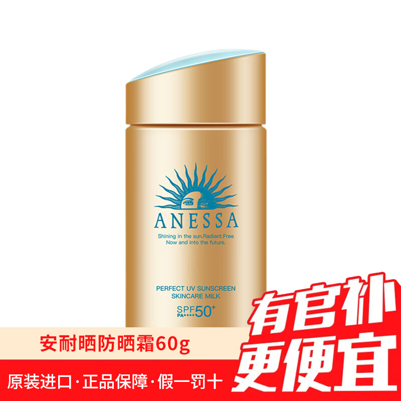 ANESSA 安热沙 安耐晒防晒霜小金瓶面部隔离乳男女防水防汗防紫外线清爽敏感肌 小金瓶防晒霜60ml 76.95元