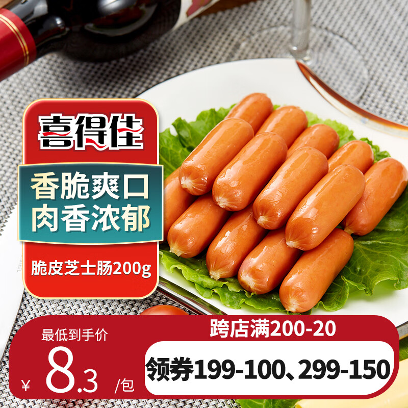 喜得佳 脆皮芝士夹心肠200g 亲亲肠波波肠早餐流心芝士火锅食材空气炸锅 20.9元