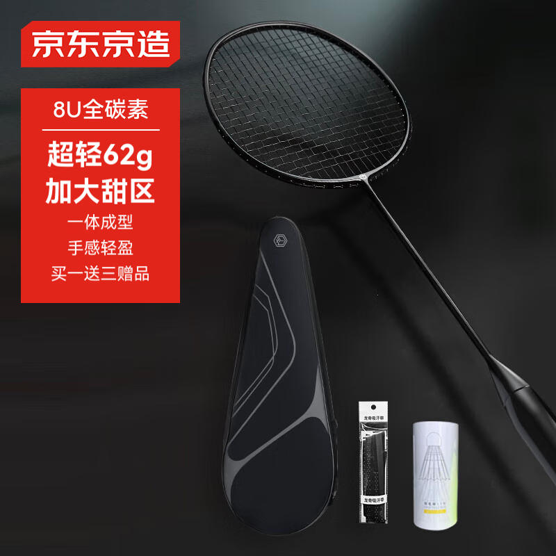 限移动端:京东京造 羽毛球拍 JZYMQP-001 黑色 单拍 已穿线 119元