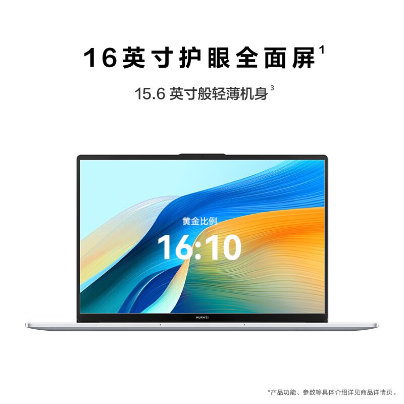 限移动端、京东百亿补贴：HUAWEI 华为 笔记本电脑MateBook D16 高性能16英寸 银｜i5-13420H 16G+1T SE 4077元