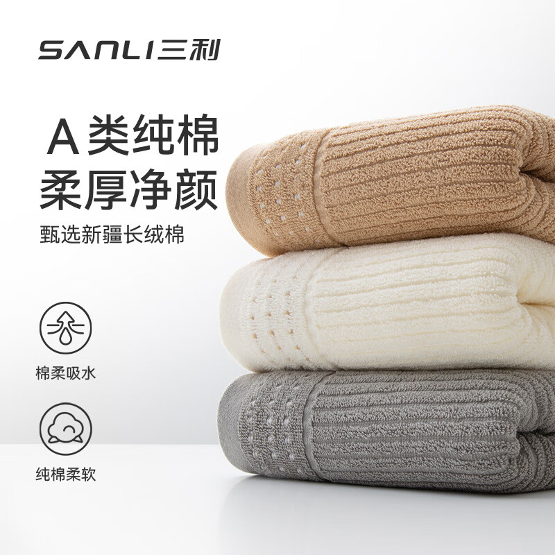 SANLI 三利 新疆棉毛巾纯棉100%纯棉加厚柔软吸水男士女洗脸面巾 米白+棕色+灰色 券后19.9元