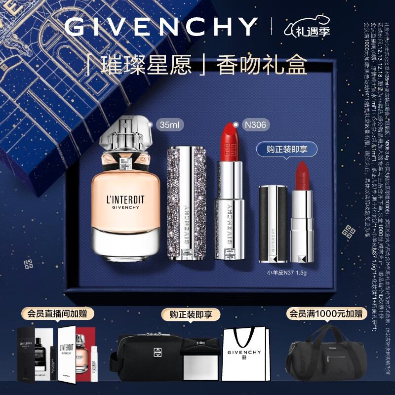 京东PLUS：GIVENCHY 纪梵希 心无禁忌香水35ml+小羊皮口红N306+赠小羊皮mini唇膏N37 1.5g+黑色浓情绅士香水1ml+高定手拎袋+心无禁忌香水 1mI +黑色化妆镜+男士化妆包+黑色运动包 1083.8元