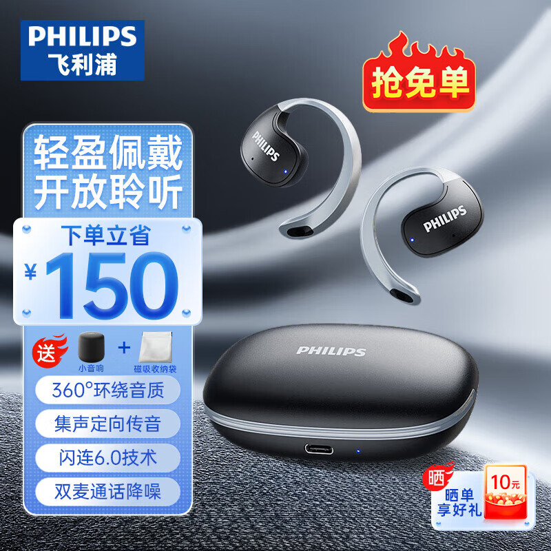 PHILIPS 飞利浦 TAT2708 骨传导蓝牙耳机 ￥129