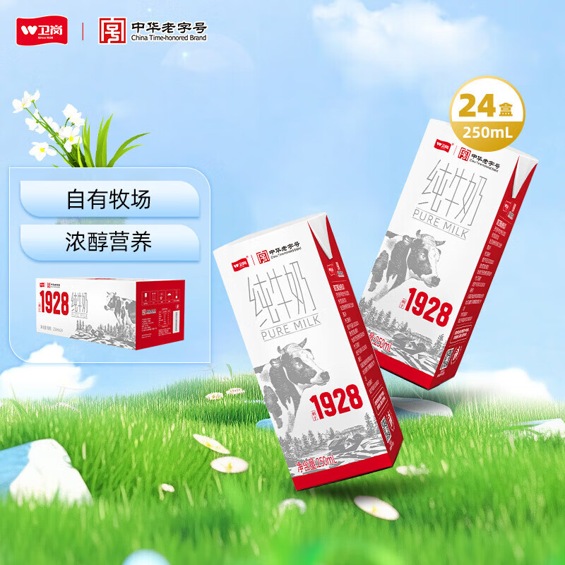 卫岗 纯牛奶 250ml*24盒 41.35元