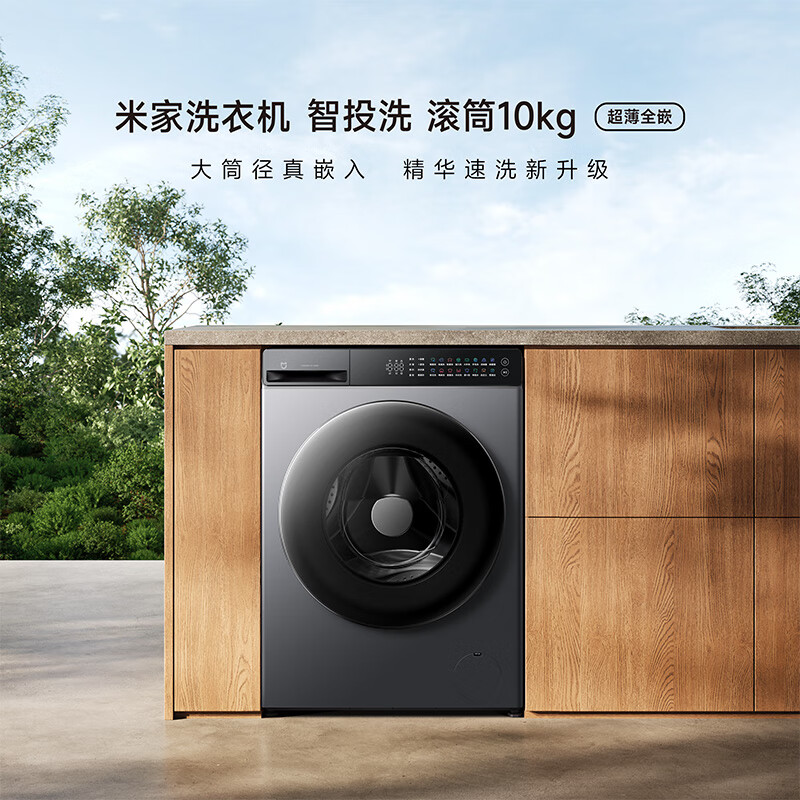 以旧换新补贴：MIJIA 米家 Plus、:MIJIA 米家 XQG100MJ108 滚筒洗衣机 10公斤 券后1287.44元