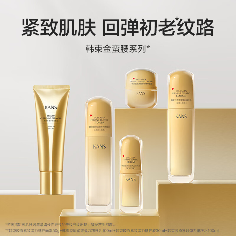 KANS 韩束 抗初抗皱胶原紧致淡纹弹力2件套 券后117.65元