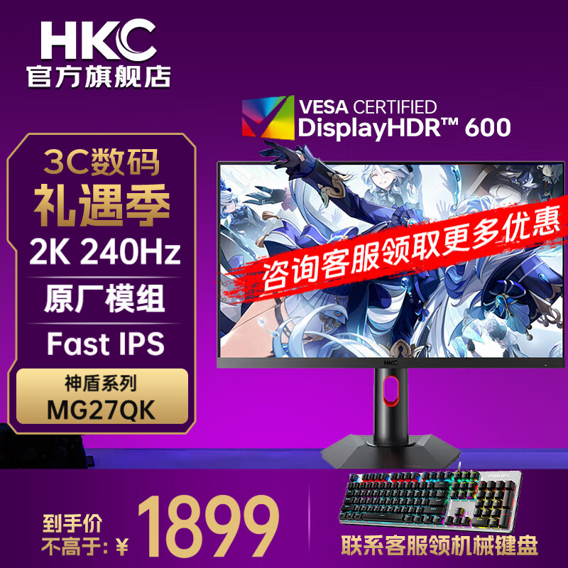 HKC 惠科 27英寸NanoIPS 2K 10bit HDR400 原厂模组电竞旋转升降显示器 27英寸/2k/240HZ高刷/MG27QK 券后1989元
