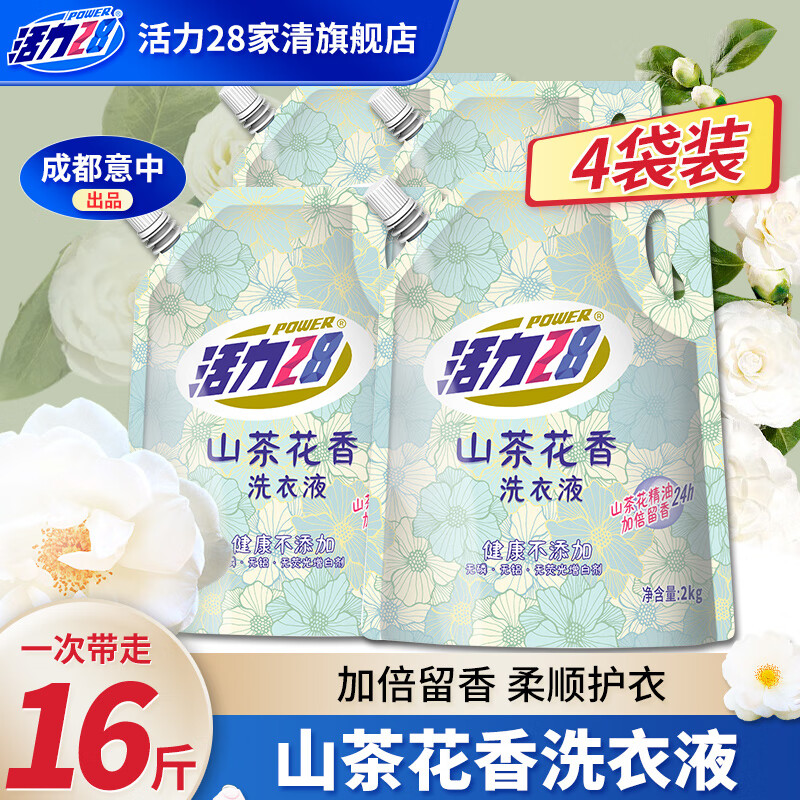 Power28 活力28 山茶花16斤洗衣液2kg 4袋装 券后29.62元