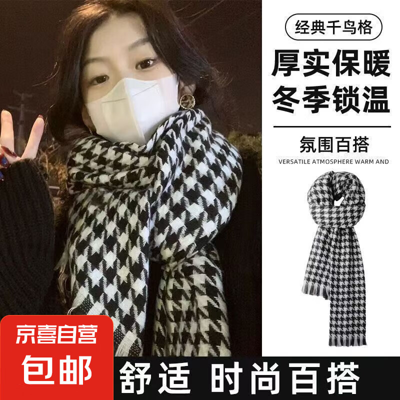JX 京喜 无品牌 围巾氛围感千鸟格学生韩版情侣秋冬保暖百搭 32*190cm ¥0.01
