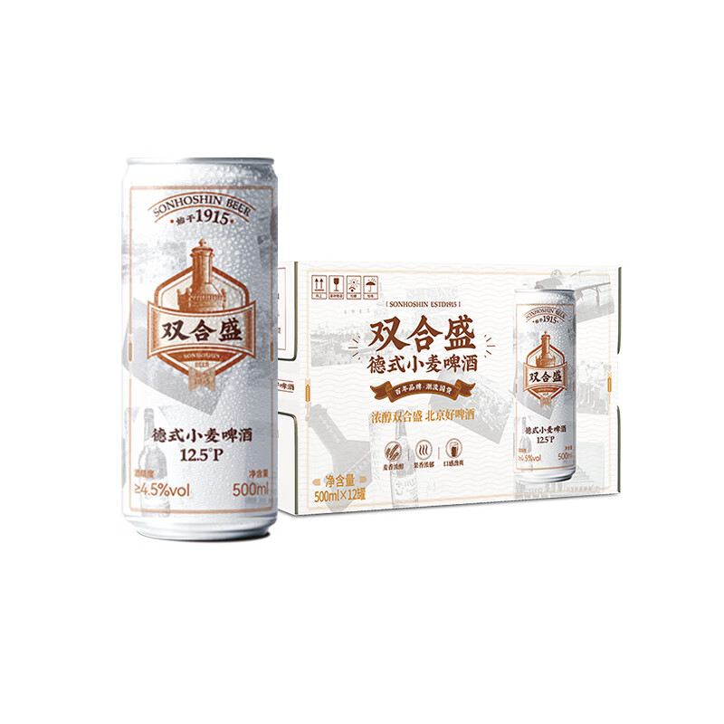 双合盛 精酿啤酒德式小麦500ml*12罐整箱 限时补贴 57.9元
