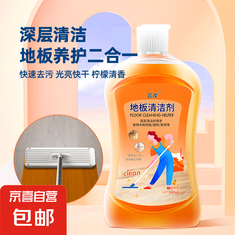 JX 京喜 拖地清洁液 地板瓷砖养护清洁剂 亮白洁净 留香去污去异味 3瓶装 6.49元