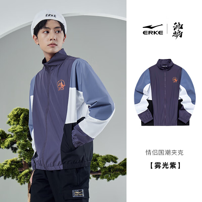ERKE 鸿星尔克 外套男夹克宽松防风拉链潮流百搭运动风男装 雾光紫 3XL ¥59
